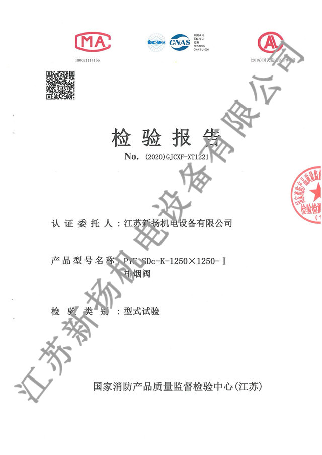 近控排烟阀 1250X1250