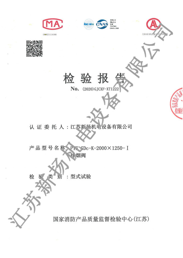 近控排烟阀 2000X1250