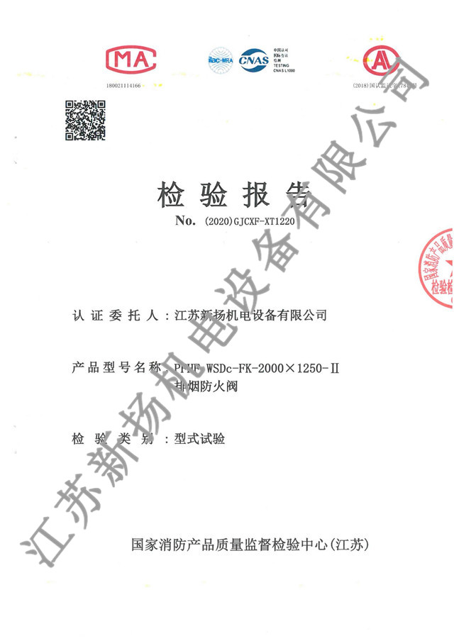 排烟防火阀 2000X1250