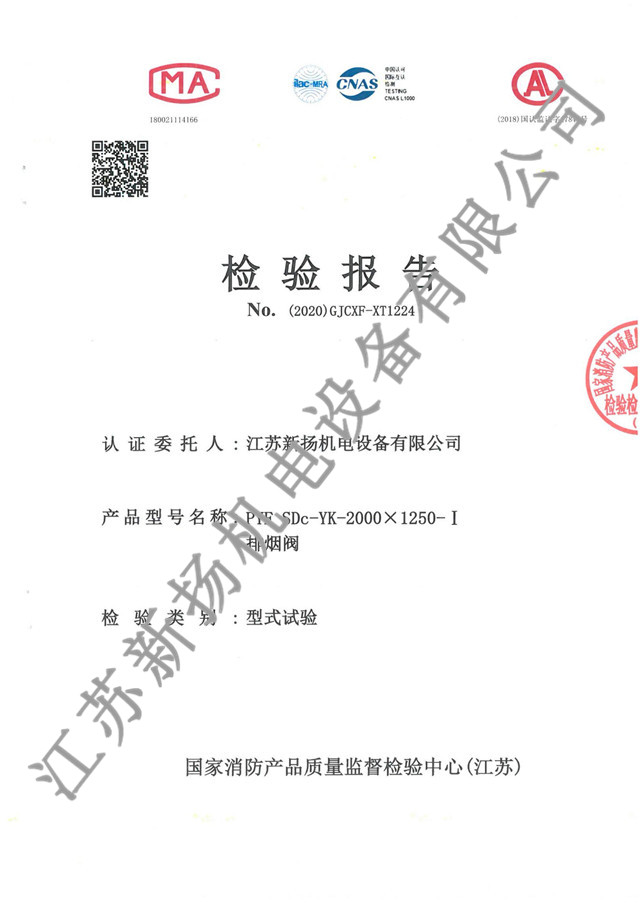 远控排烟阀 2000X1250