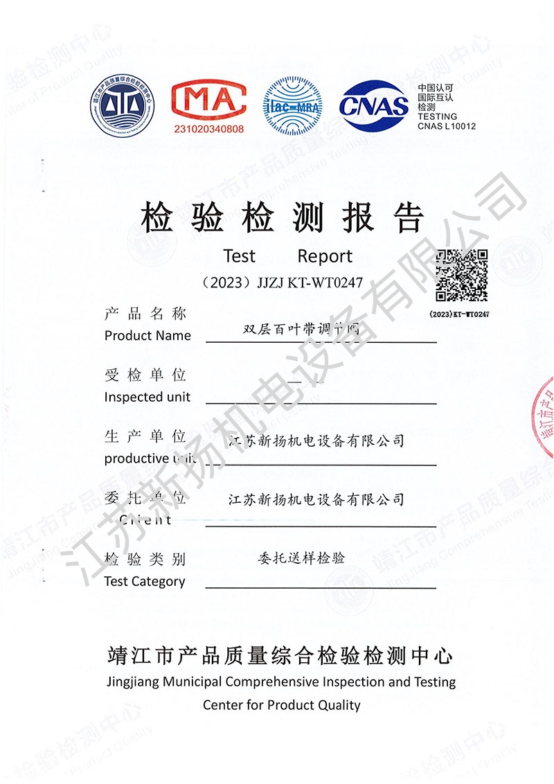 双层百叶带调节阀