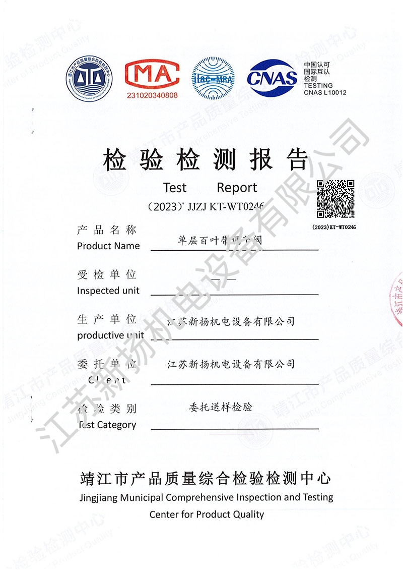 单层百叶带调节阀