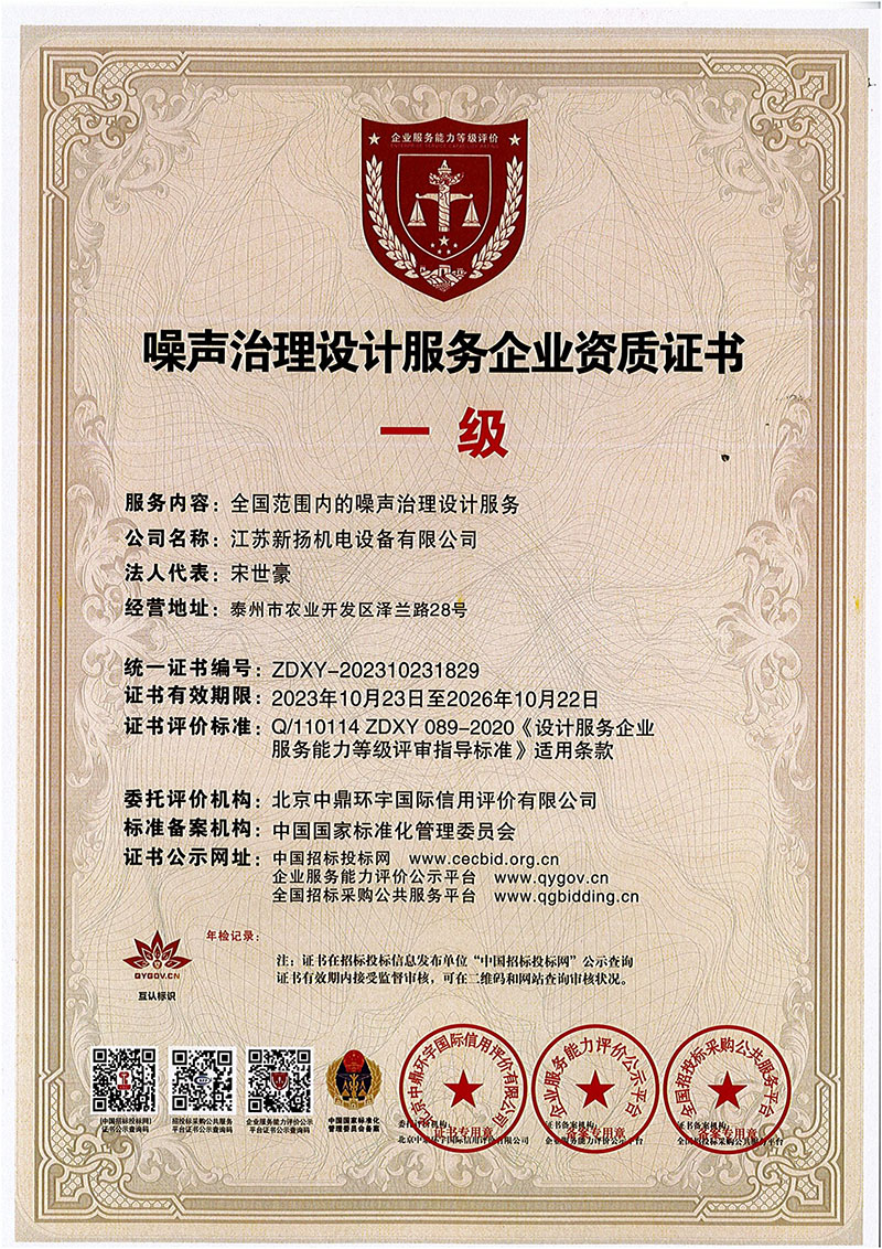 噪声治理设计 一级