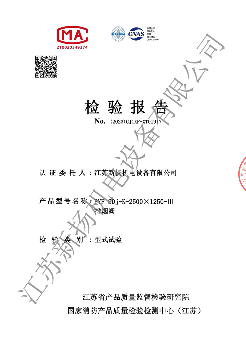 PYF SDj-K-2500×1250-III  排烟阀
