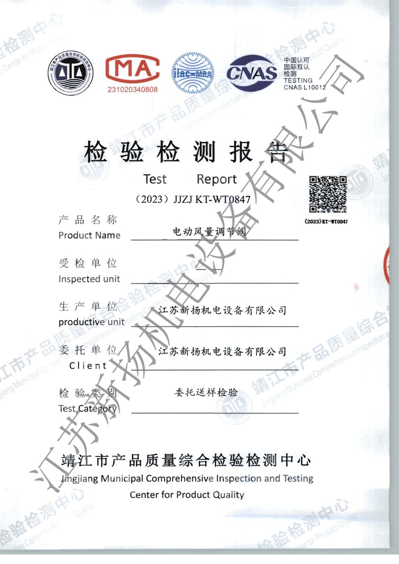 电动风量调节阀