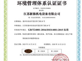 ISO 14001 环境管理体系